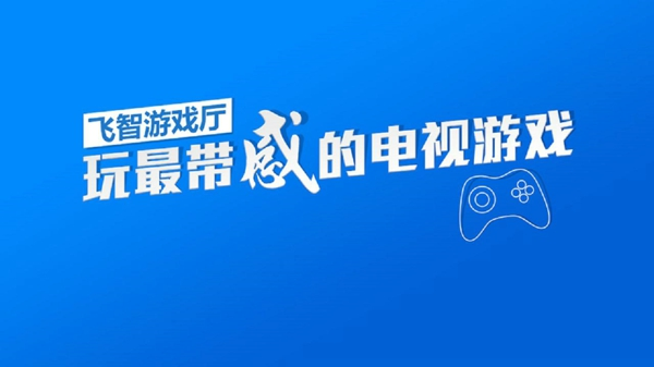 飞智游戏厅下载