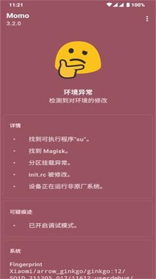root检测工具图标