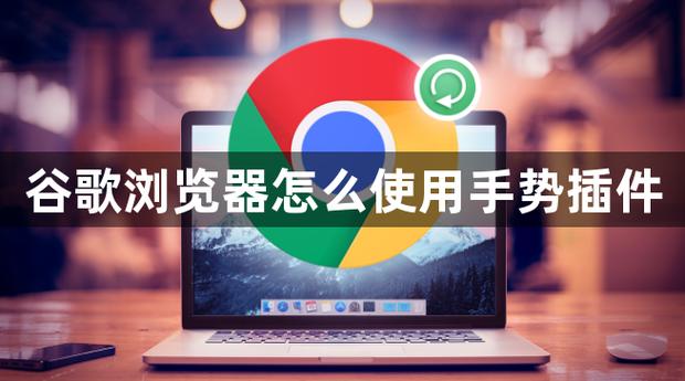 如何使用谷歌商店