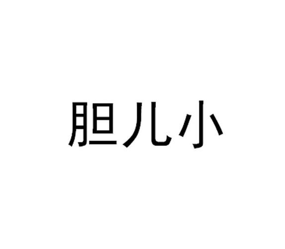 小铁柱儿胆不小,头戴玻璃平顶帽