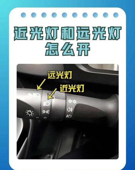 远近交替灯光怎么打截图