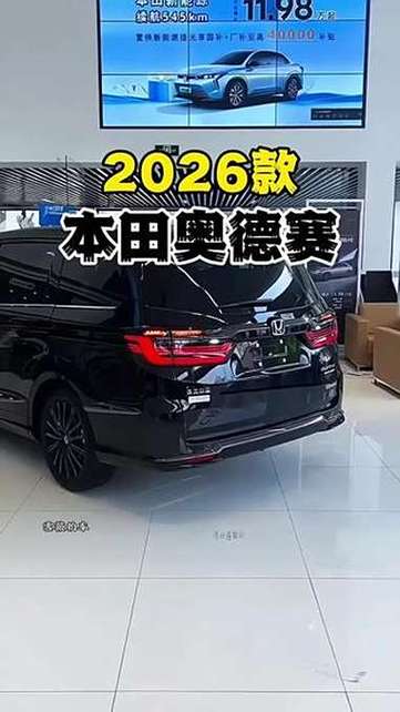 奥德赛mpv价格及图片