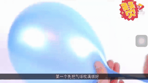 气球爆炸的实验