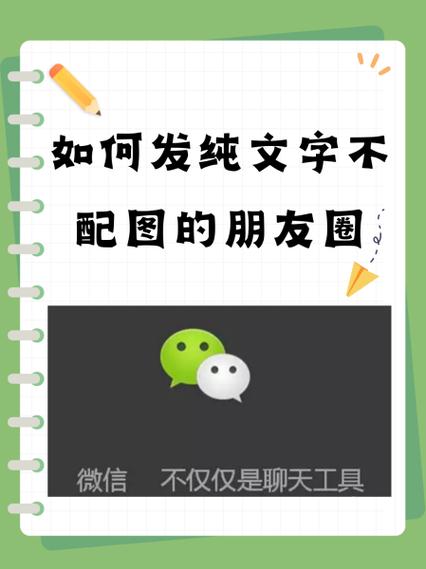 朋友圈不带图片怎么发文字游戏截图