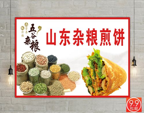 山东煎饼广告词图标