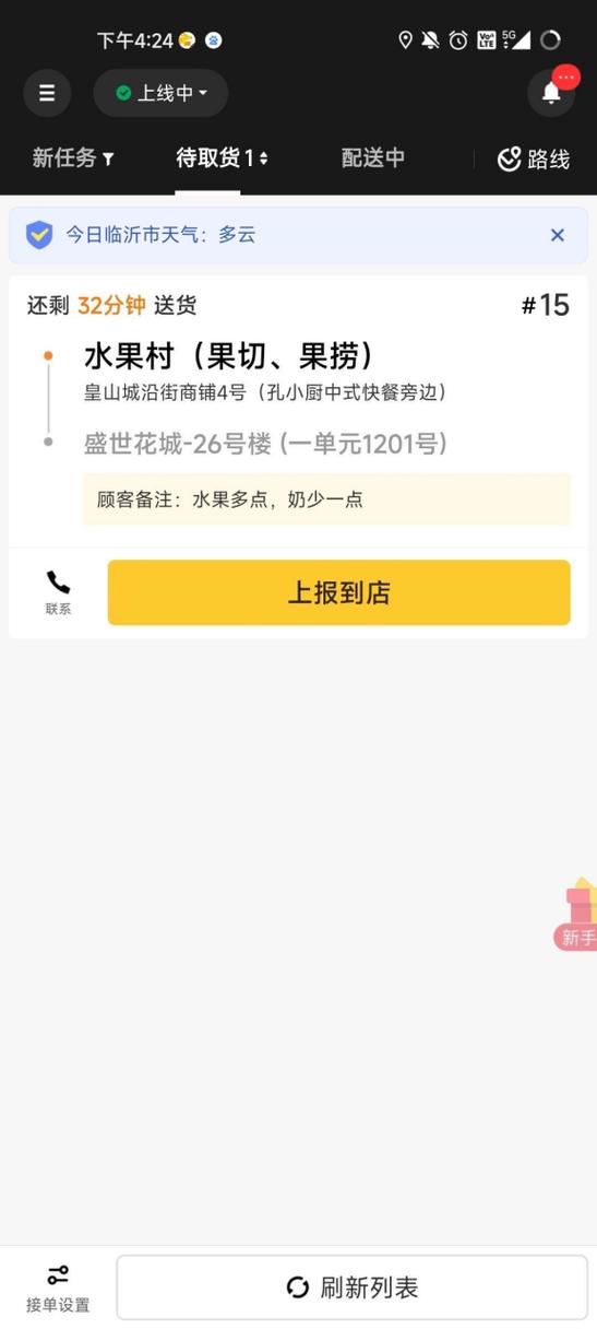 注册骑手