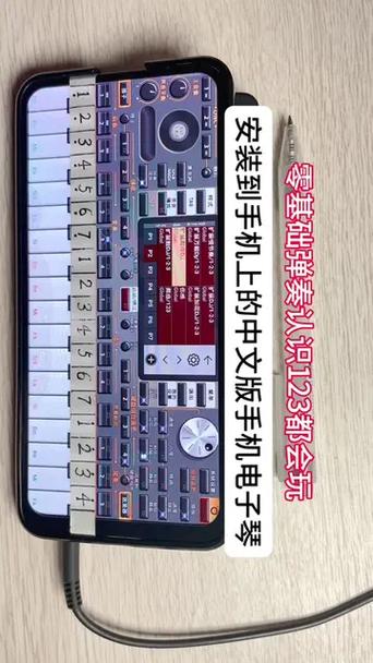 中文版手机电子琴