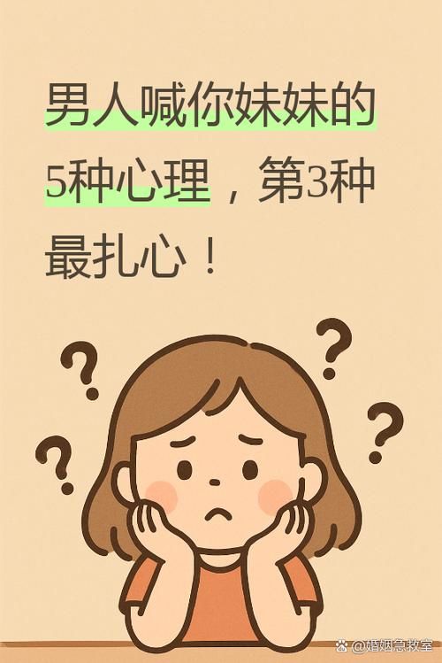 男人一旦叫女人妹妹意味着什么