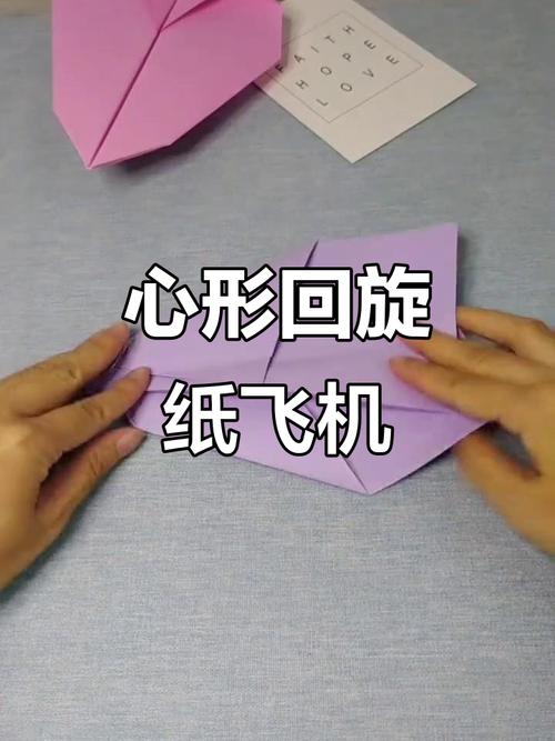 飞心纸飞机缩略图