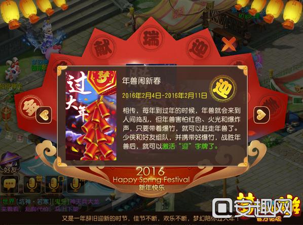 梦幻西游手游春节活动缩略图