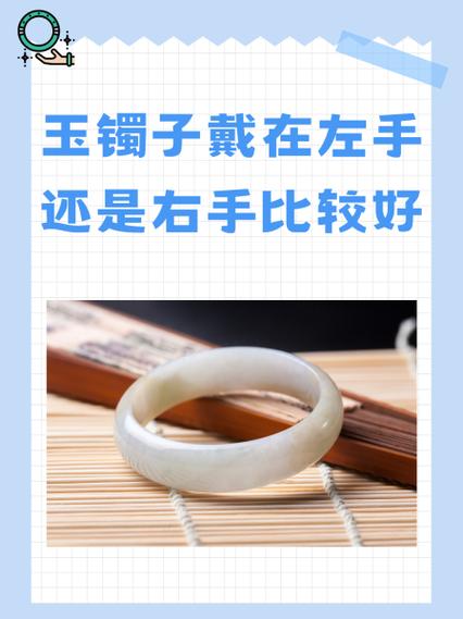 镯子戴左手还是右手图标