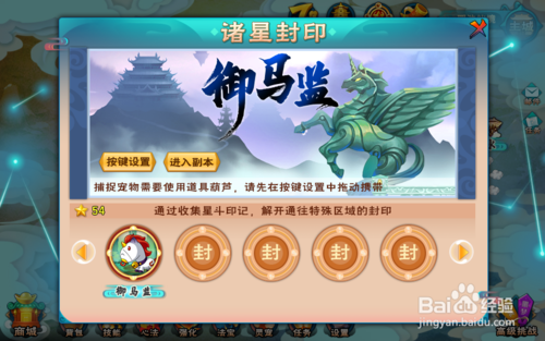 造梦西游5诸星封印