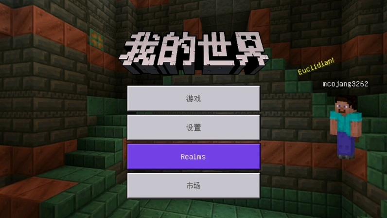 我的世界网易版vs国际版