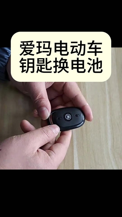 电动车电池怎么换截图