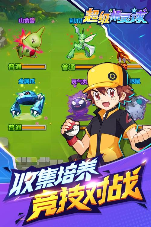 超级精灵球无限送真充截图
