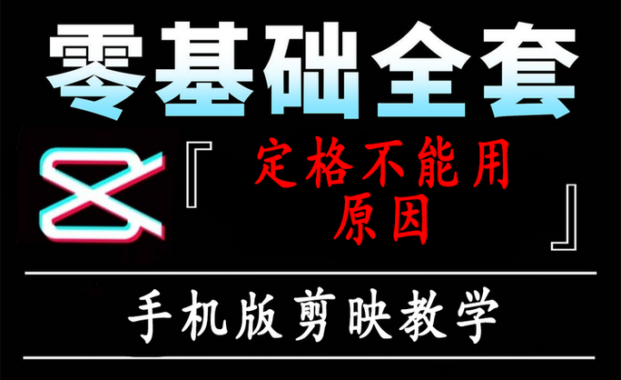 剪映的定格为什么用不了
