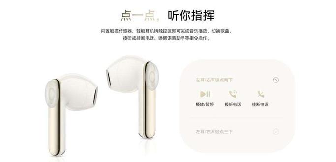freebuds系列耳机截图