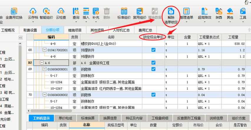 广联达6.0全费用综合单价如何设置