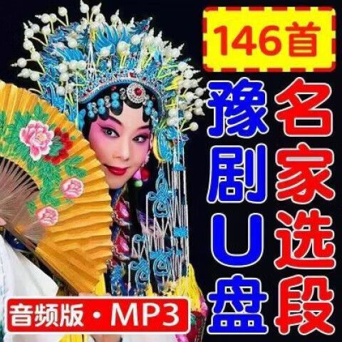 豫剧怎么下载到内存卡