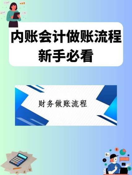餐饮内账会计做账步骤