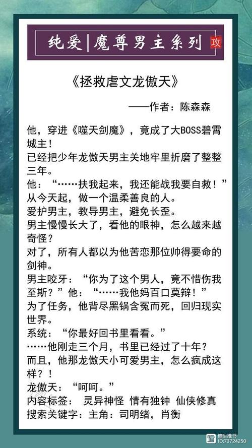 《拯救虐文龙傲天》by陈森森