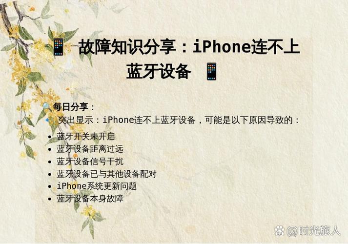 iPhone蓝牙连接不上截图