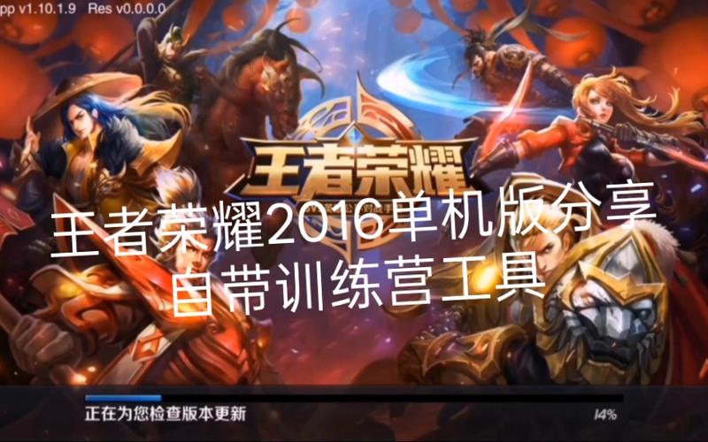 怀旧单机2016王者荣耀游戏截图