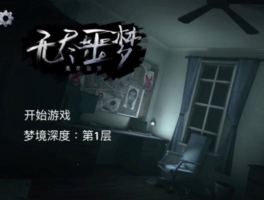 无尽噩梦第三章图标