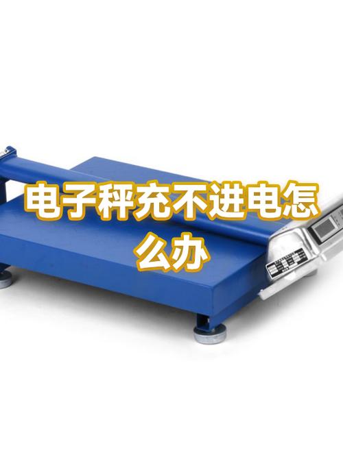 电子秤的常见问题