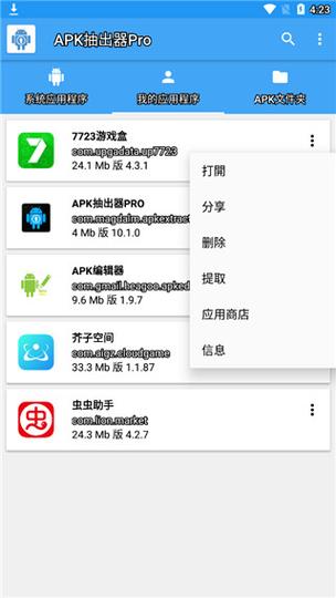 网站生成apk截图