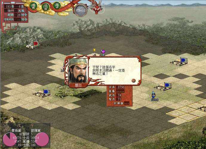 三国志7特技效果