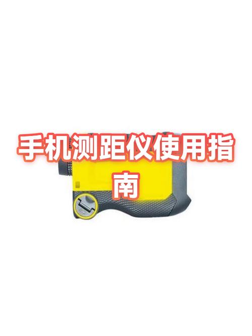 如何测量距离用手机