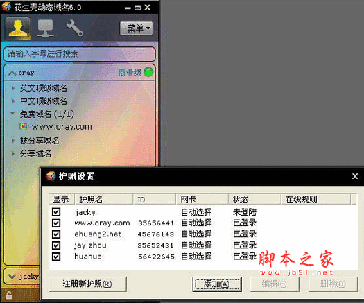 花生壳客户端api