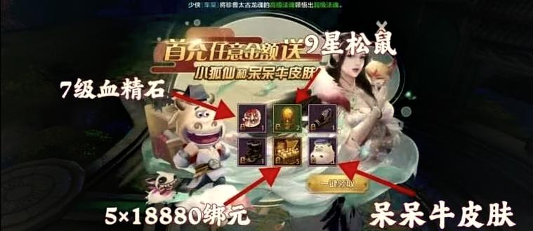 新天龙八部新手礼包怎么领