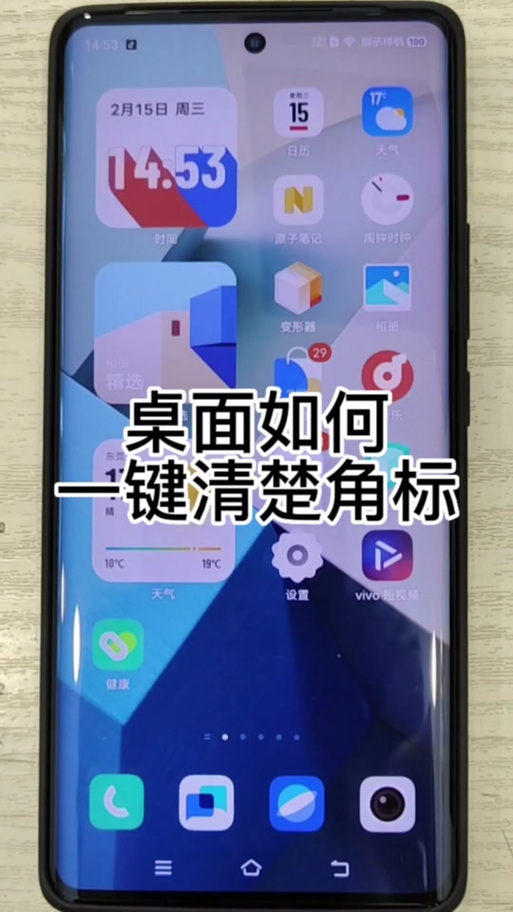 vivo怎么设置桌面挂件