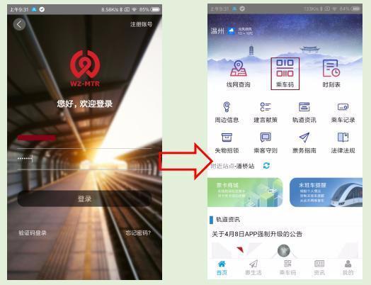 温州轻轨app下载