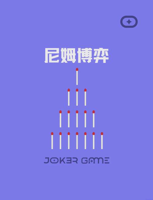 尼姆博弈30个必胜法则