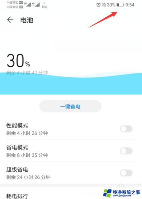 华为电池图标内有叶子