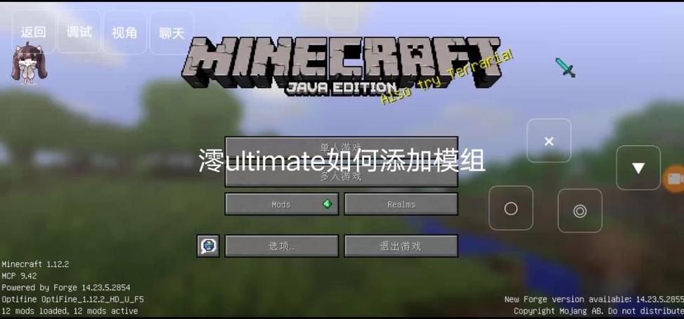 澪ultimate导入模组