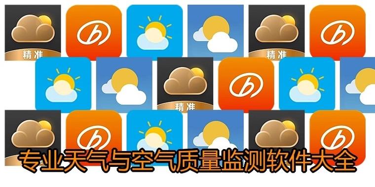 专业天气