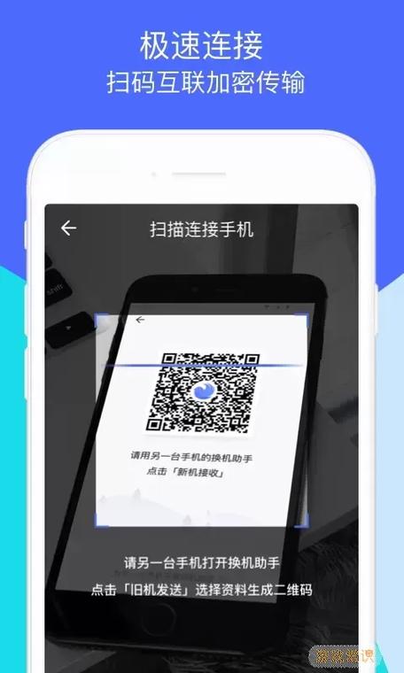 换机助手二维码扫描超时