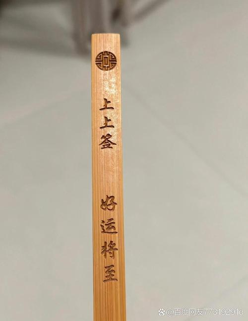 抽签抽到盛字怎么解释解释