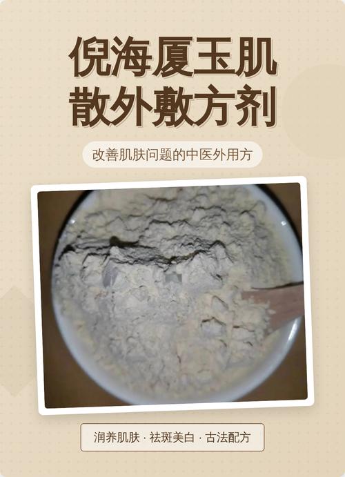 倪海厦的玉肌散