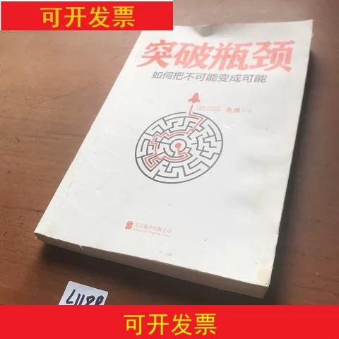 怎么把不可能变成可能