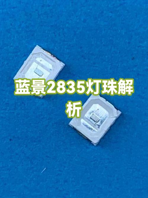 2835灯珠