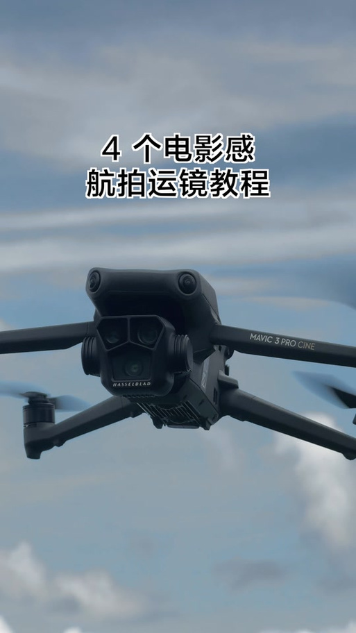 用手机航拍是怎么拍的