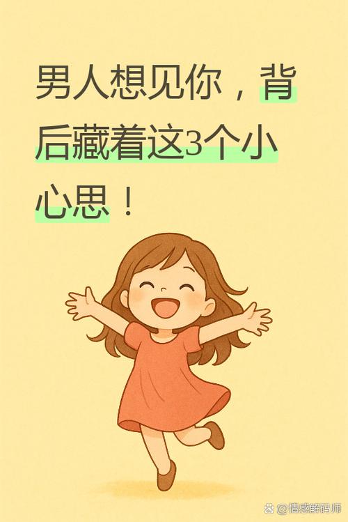 男人想见女人说明什么