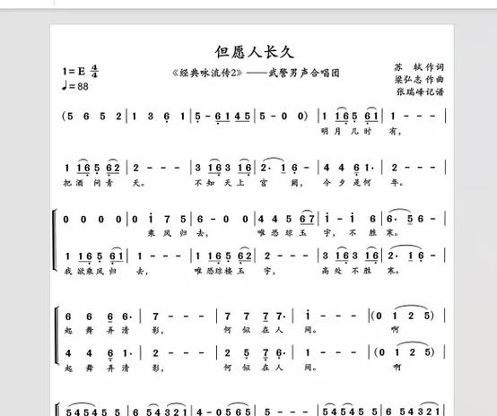 但愿人长久伴奏谱