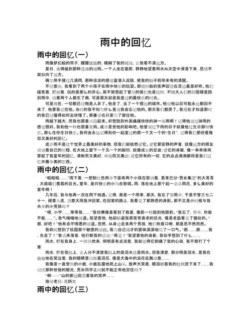 风雨里飘摇,回忆怎么写