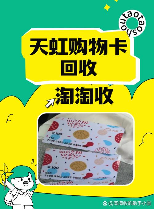天虹购物卡返点标准